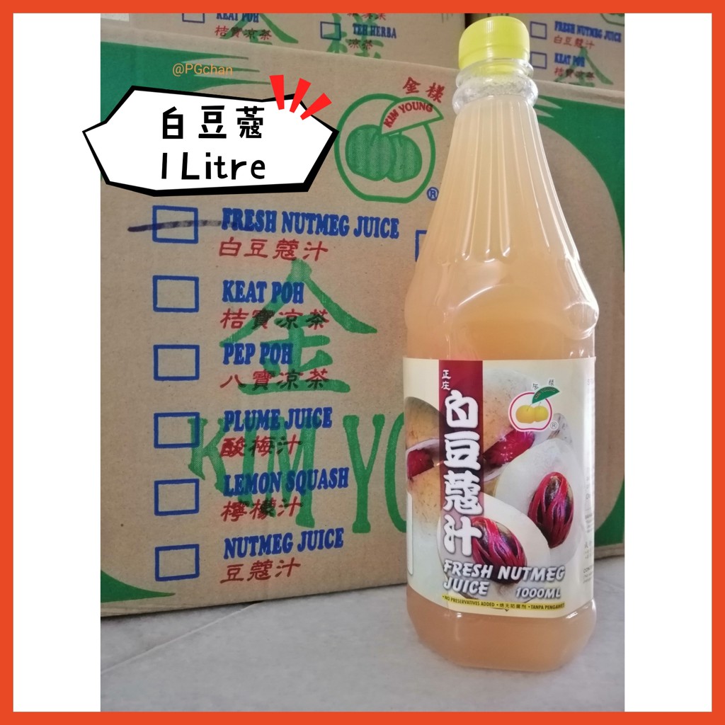 Fresh White Nutmeg Juice 槟城白豆蔻汁 (1Litre) Kim Young 金样 Sirap Buah Pala