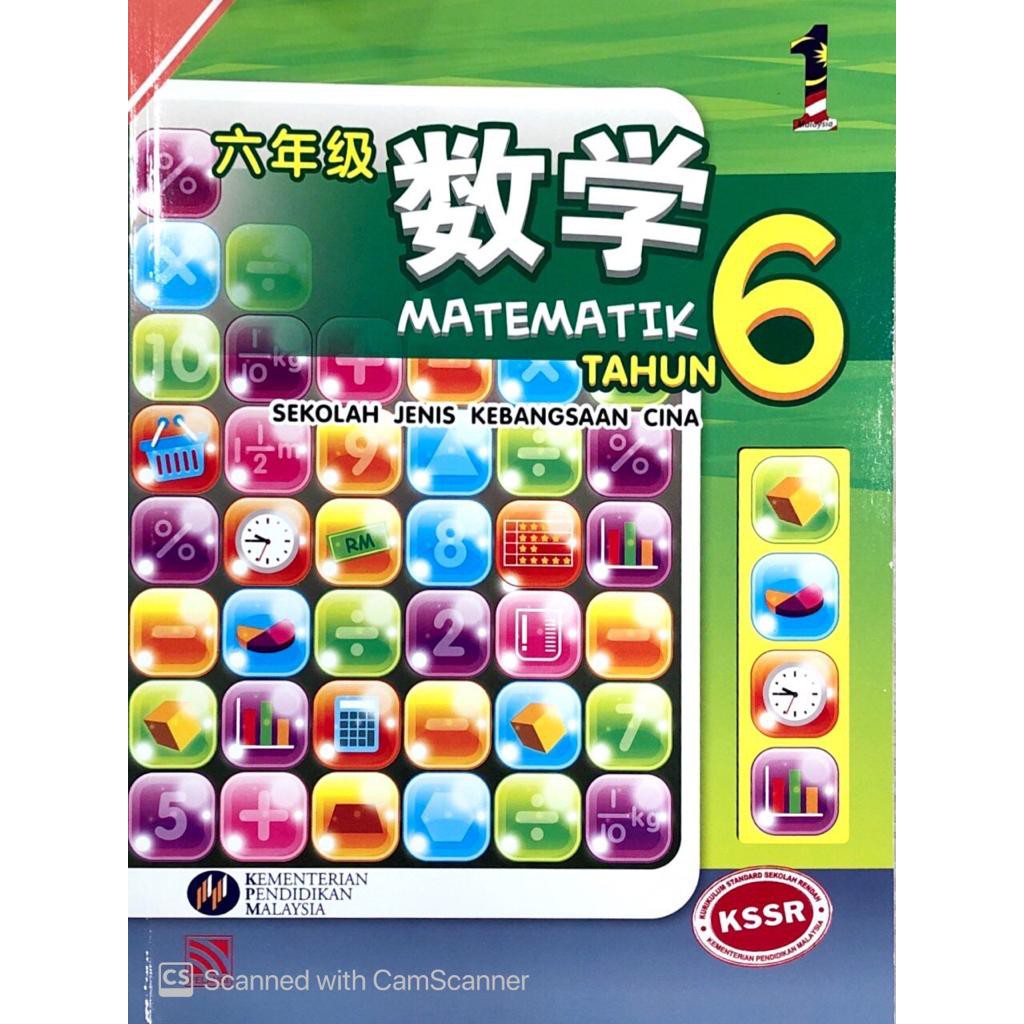 Buy [MH] SJKC BUKU TEKS KSSR MATEMATIK TAHUN 6 （ 数学课本 六年级