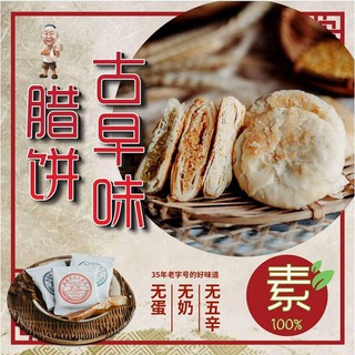 Traditional Segamat Vegetarian La Piah 福美饼家素腊饼 经济包装( 1 Pack x 5 Pcs x 350gms  )