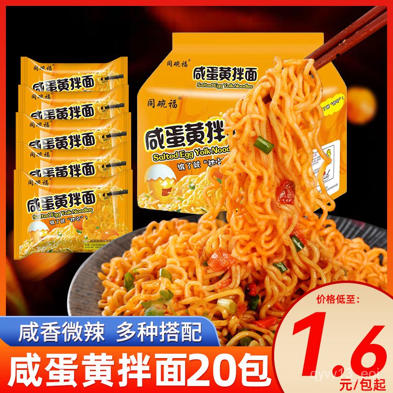 fried noodles Same Bowl of Fu Salted Egg Yolk Noodles with Soy Sauce Instant Noodles Bag Noodles