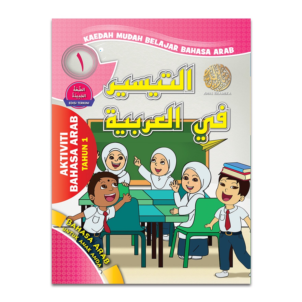 Buku Aktiviti Bahasa Arab At Taisir Fil Arabiyyah Tahun 1 6 Shopee