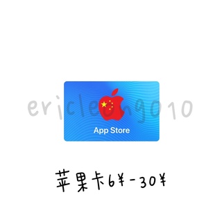现货秒发 官方旗舰 中国苹果卡 小数目 China Apple Gift Card 中国苹果充值卡 王者荣耀 和平精英 充值