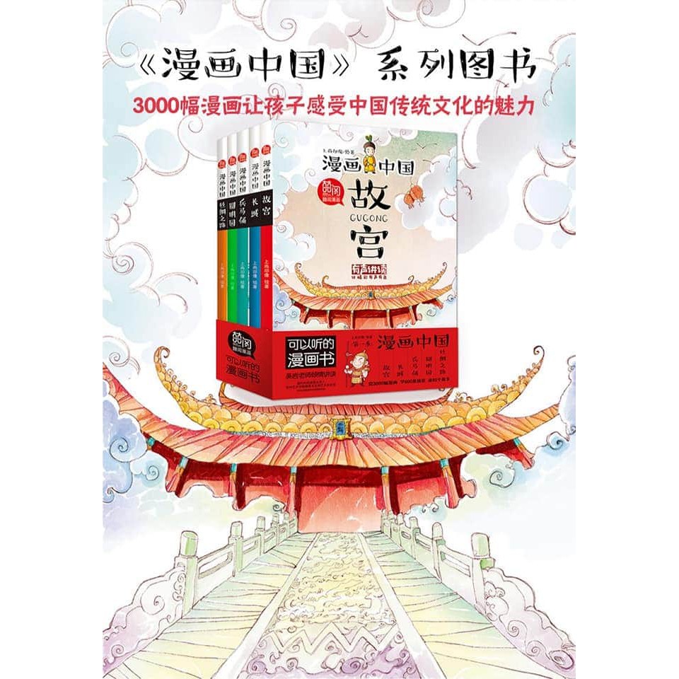 漫画中国第一季全5册 丝绸之路圆明园兵马俑长城故宫中国历史书籍漫画版十万个为什么少儿历史科普读物老师推荐小学生课外阅读书籍