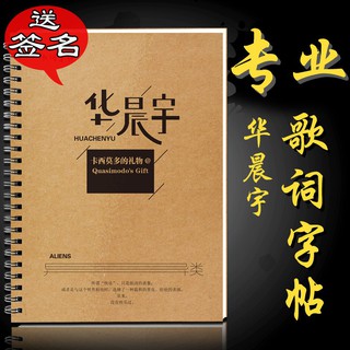 Huachenyu Surrounding Photo Album Huachen Yu New Album Lyrics Copybook Star With