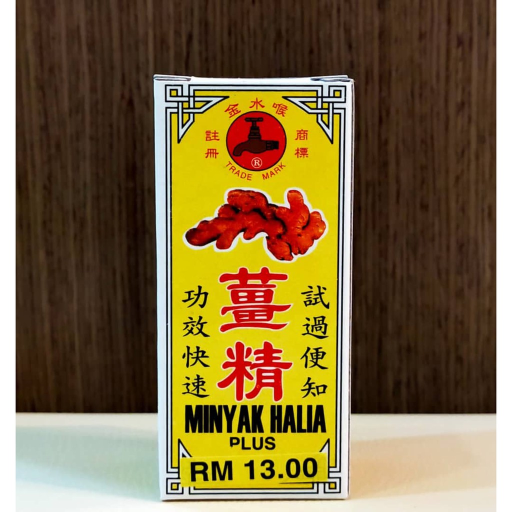 (Exp:06/2029) Penang Ginger Oil Plus/Minyak Halia Plus/梹城金水喉薑精