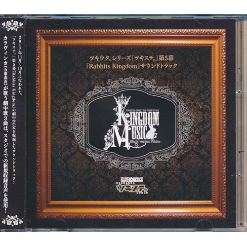 Tsukiuta Stage No 5 Rabbits Kingdom Soundtrack Kingdom Music Cd Shopee Malaysia