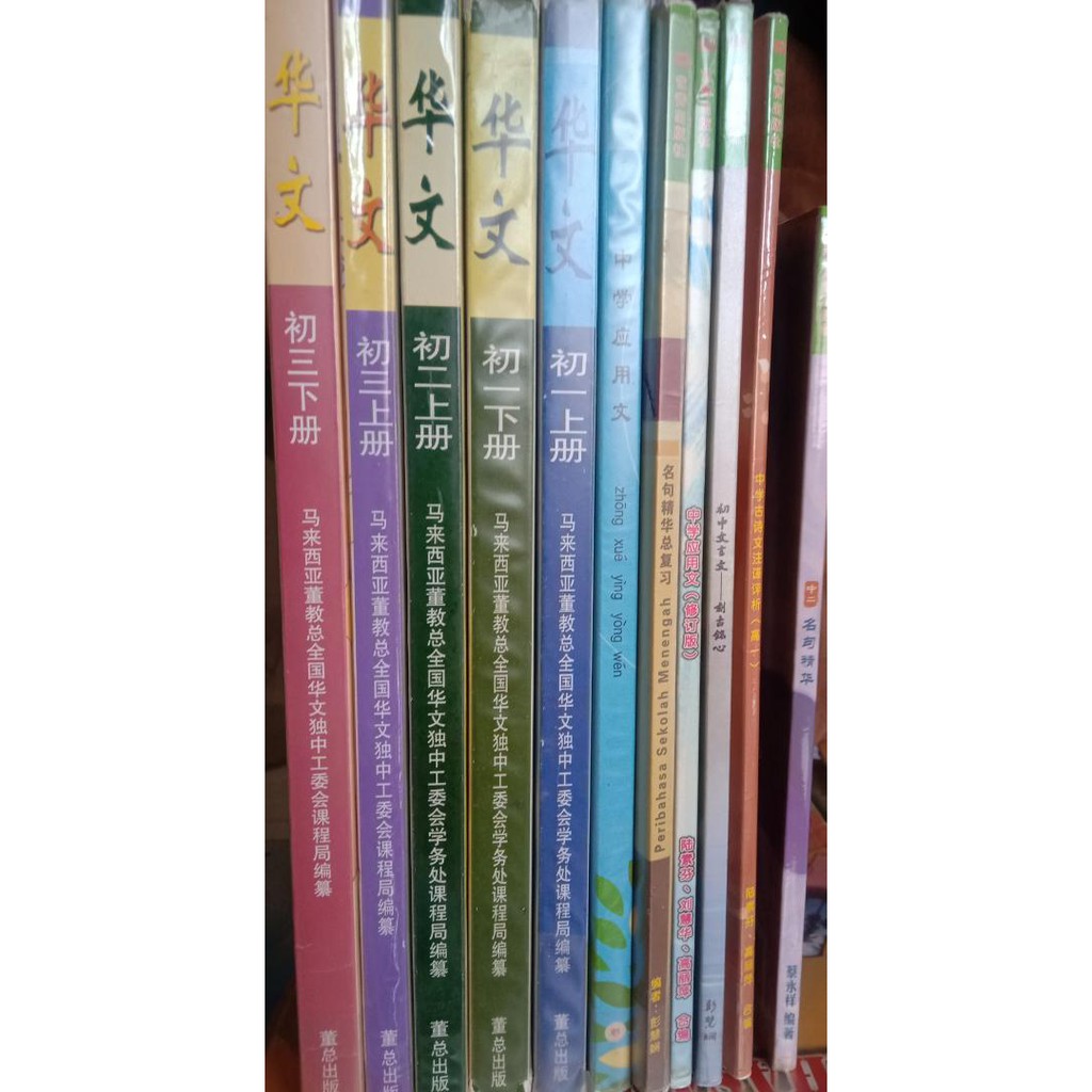 二手书独中初中华文课本和名句精华high School Junior Chinese Textbook 2nd Hand Books