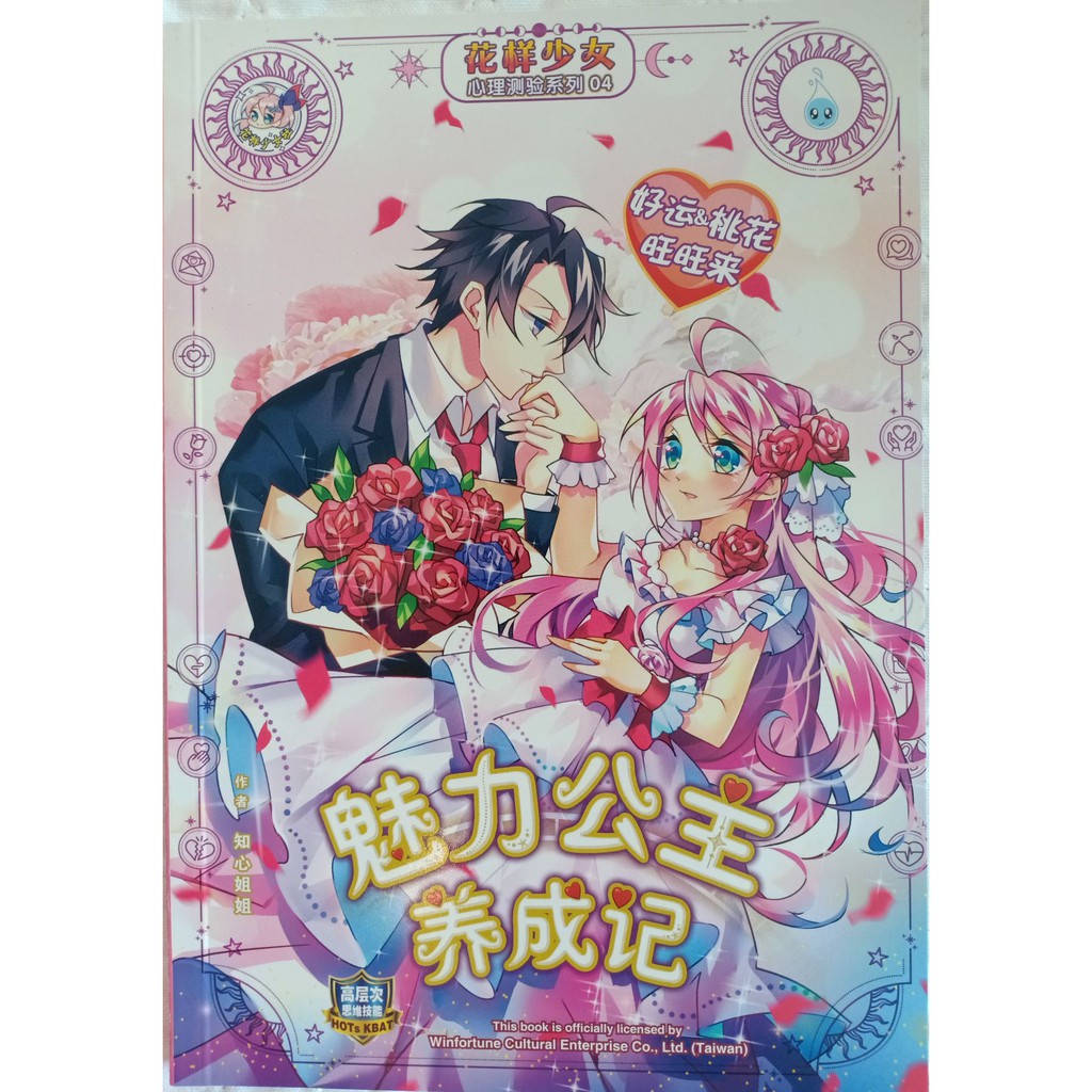 系列01 05 花样少女 心理测验系列漫画comic 合力出版 马 有限公司 Hup Lick Publishing M Sdn Bhd Shopee Malaysia