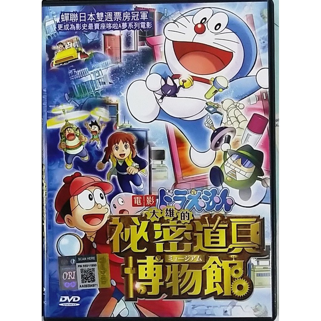 Anime Dvd Doraemon The Movie Nobita Secret Gadget Museum 13 Shopee Malaysia