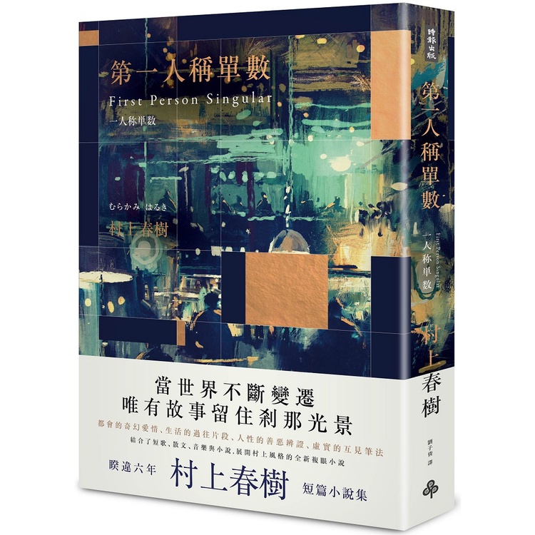 深夜酒吧限定版 第一人稱單數村上春樹isbn Shopee Malaysia