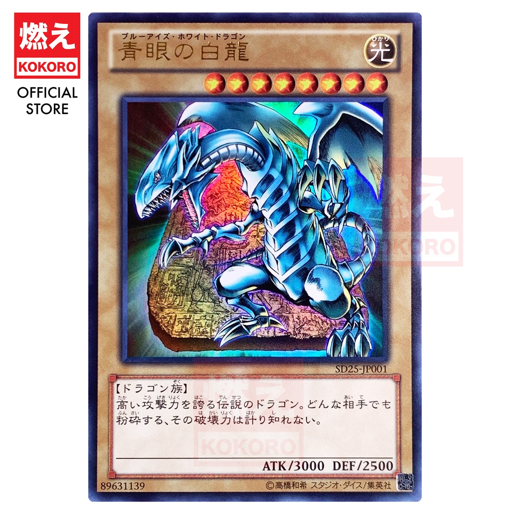 YUGIOH CARD Blue-Eyes White Dragon 青眼白龙SD25-JP001 DL2-001 DT01 
