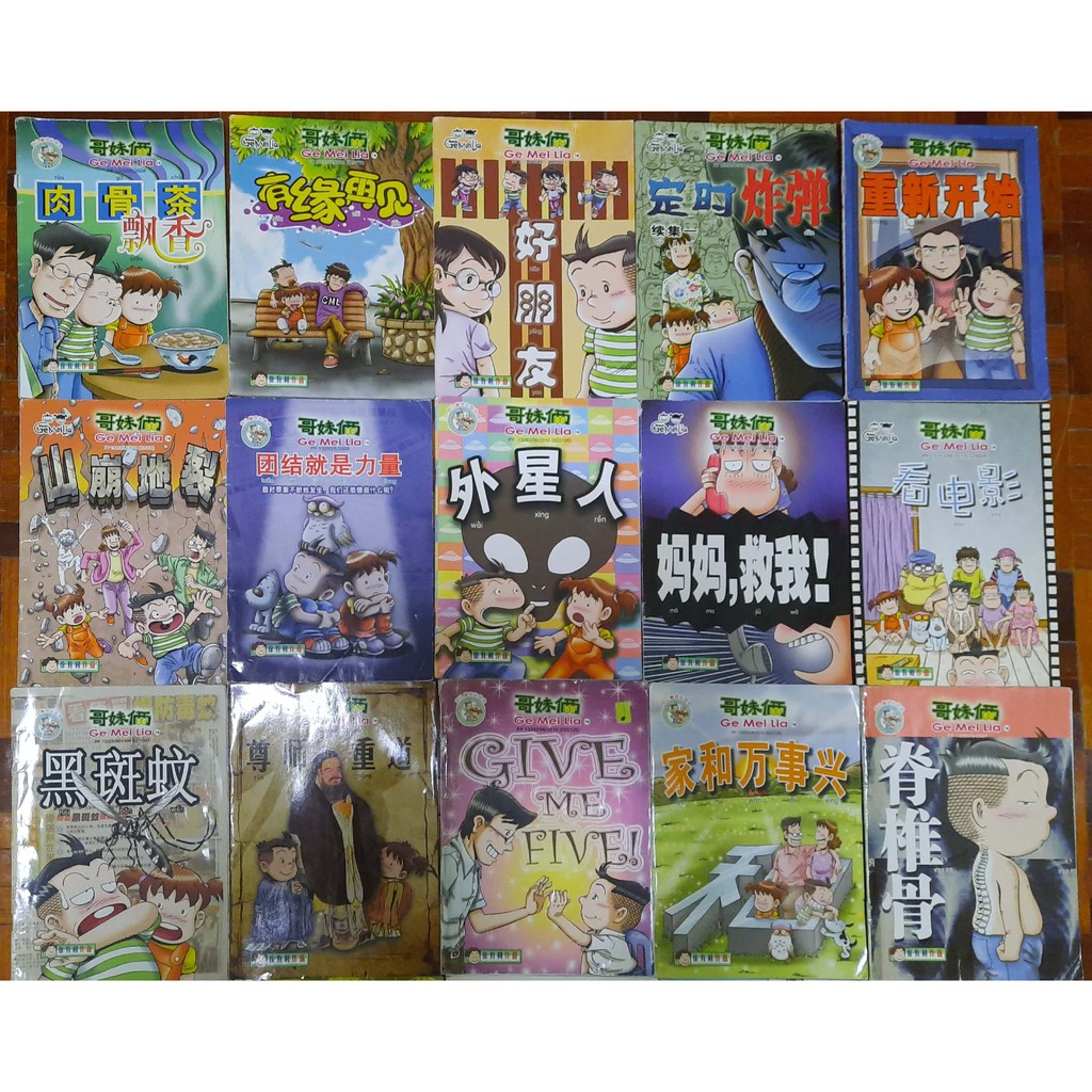 哥妹俩gemeilia系列 漫画故事 许有利作品 哥妹俩粉丝俱乐部 二手secondhand 1 Shopee Malaysia