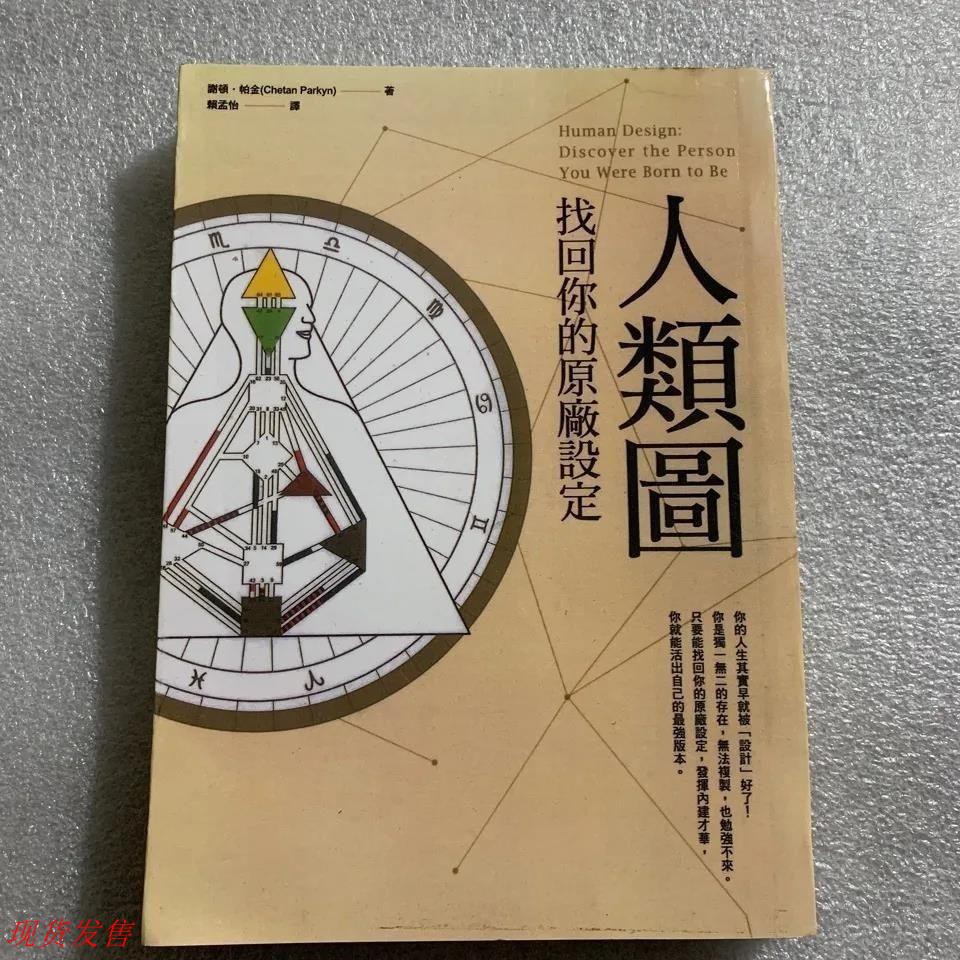 人类图找回你的原厂设定谢顿帕金中文繁体成长励志灵修心理学 Shopee Malaysia
