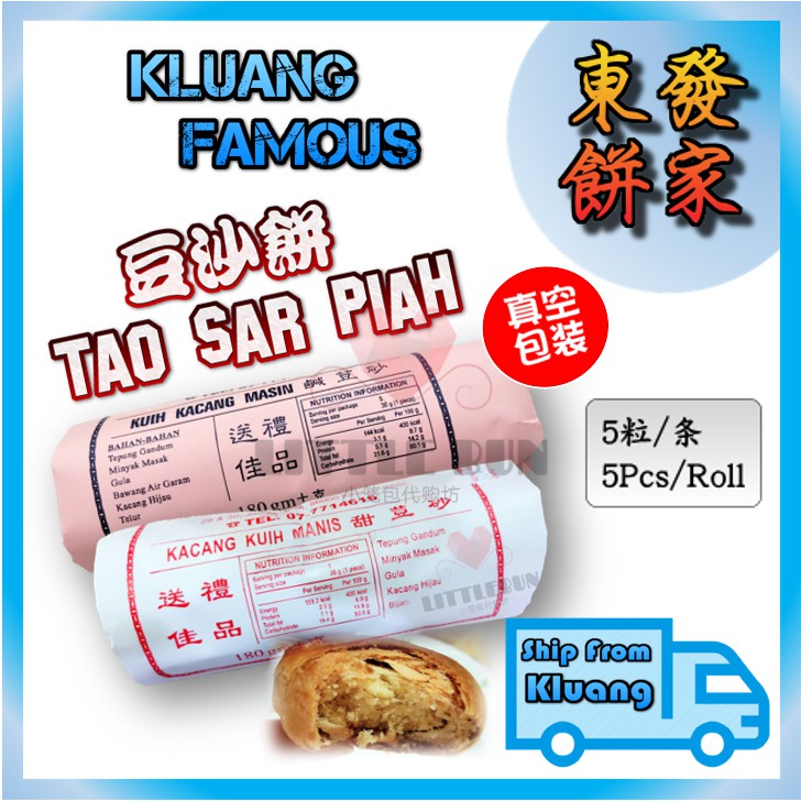 Buy 居銮东发豆沙饼 5粒装 全网最畅销零食饼干milo咖啡绝配 Kluang Tong Huat Tao Sar Piah Cookies Snack 5pcs Roll Seetracker Malaysia