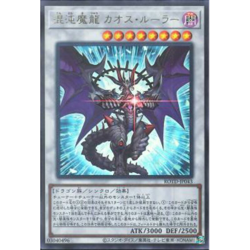 Japanese Yugioh "Chaos Ruler the Chaotic Demonic Dragon" ROTD-JP043 Ultra Rara 
