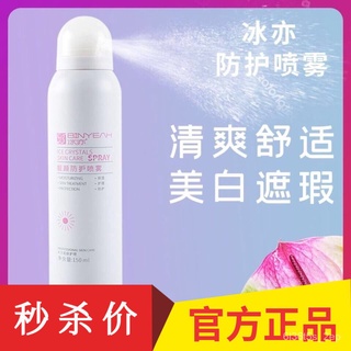 Sunscreen sprayIce Beauty Protection Spray Sun Protection Moisturizing Care Skin Care Light and Delicate 150ml~ tUJb