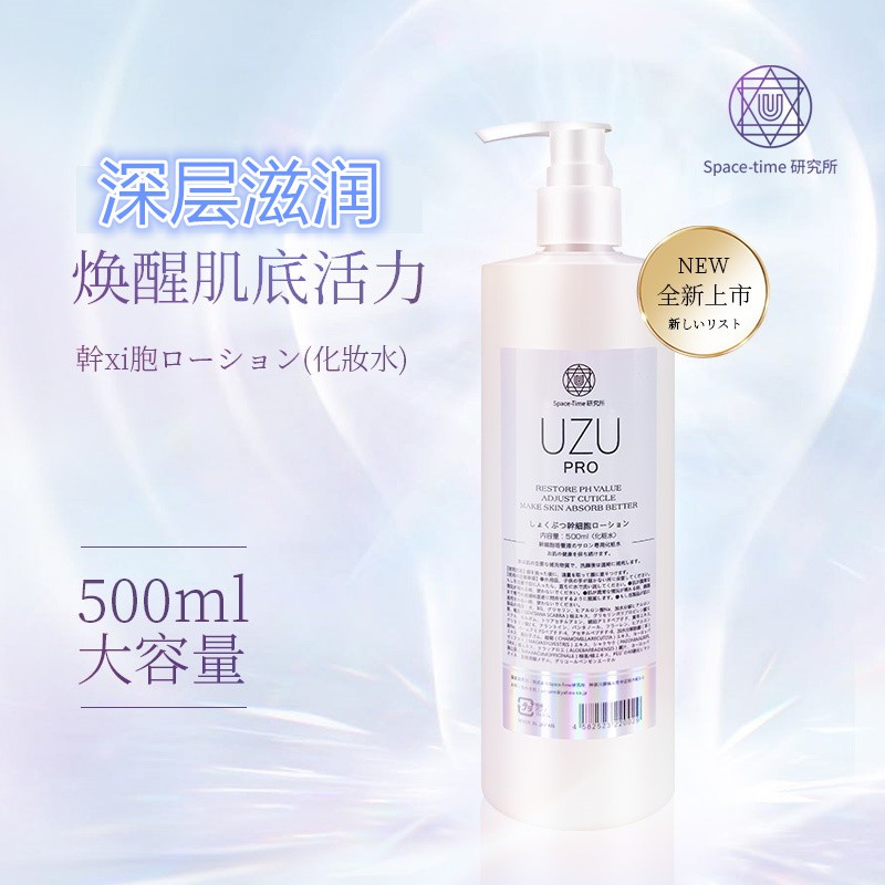 正品 超大瓶 日本uzupro干细胞逆龄化妆水japan Uzupro Stem Cell Toner 500ml Shopee Malaysia