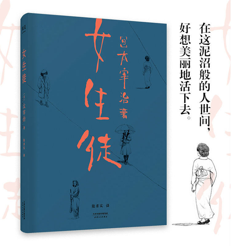 Book 女生徒太宰治人间失格小说书籍日本文学对自己所做的真挚告白