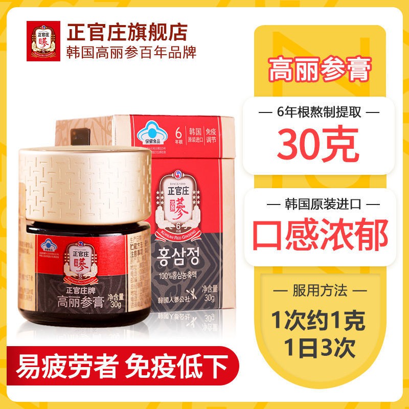 正官庄6年根高麗人参 紅参ウォンゴールド50ml×30包