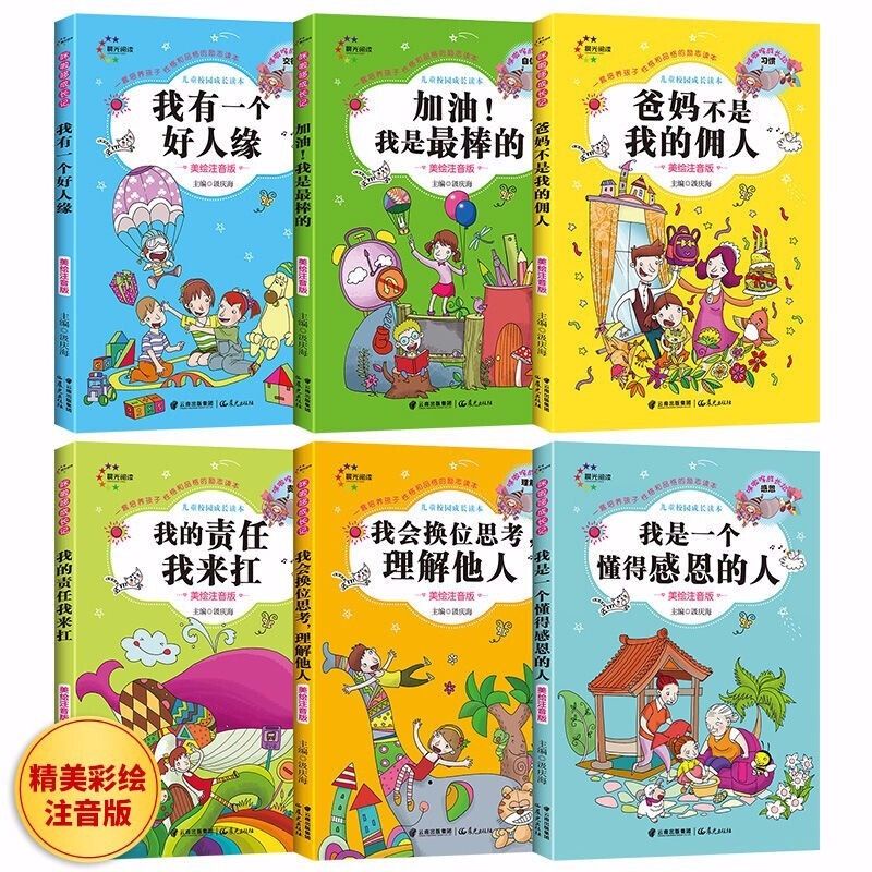 Ready Stock 现货爸妈不是我的佣人彩色注音版全套6本children Stories Books 6book In Set
