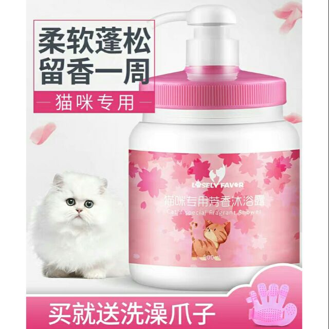 猫猫沐浴露猫咪专用芳香浴液狗狗宠物沐浴露杀菌香波宠物洗澡用品