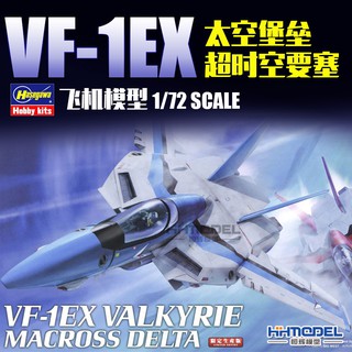 Hasegawa 1 72 Vf 1ex Valkyrie Shopee Malaysia