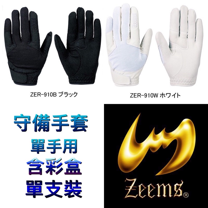 Japan zeems Fielding Gloves Baseball Soul Anti-Slip Softball Batting