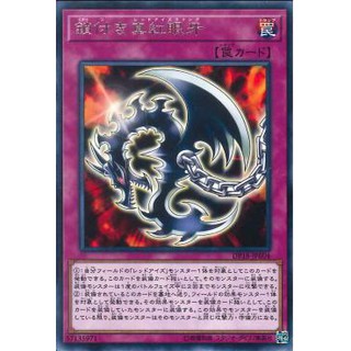 Red-Eyes Fang with Chain Japanese Yugioh Rare DP18-JP004