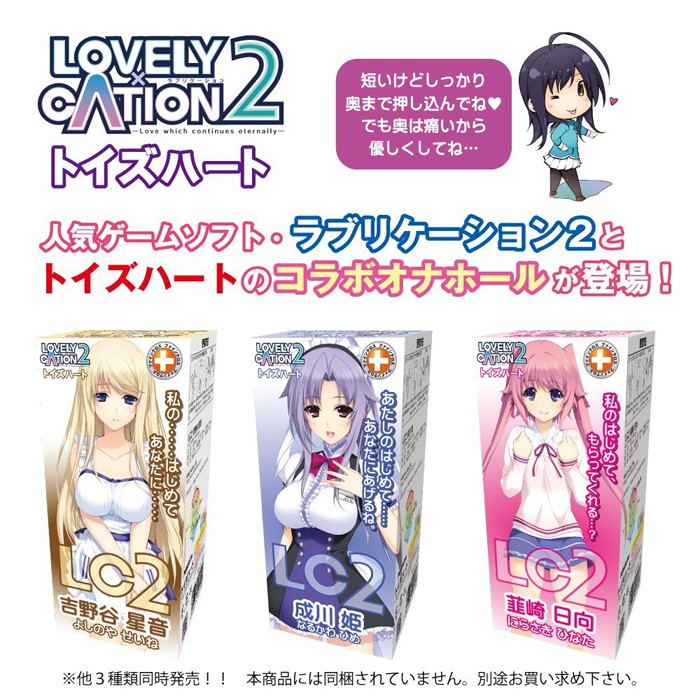 Japan Toys Heart Lovely X Cation 2 Animation Girl Masturbation Sleeve 184g Shopee Malaysia