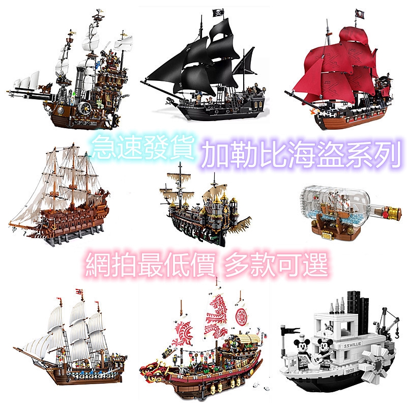 lego pirates of the caribbean ships