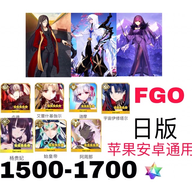 Fgo Jp Server Acc With 1500 1700 Stone Shopee Malaysia