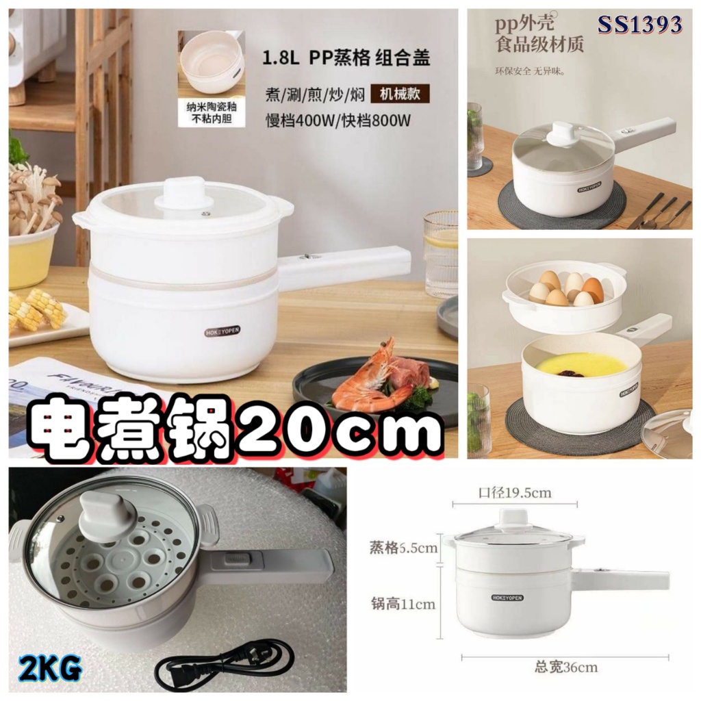 SS1393 Electric skillet 20cm / 电煮锅 20cm