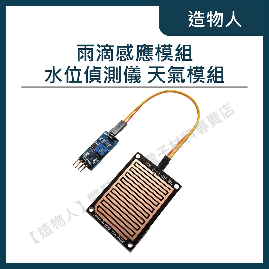 The Raindrop Sensor Module Rain Sensor Water Level Detection Sensor ...