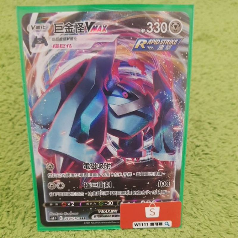 W1111 Pokemon Go Ptcg S6K S6K Gold Strange Vmax 050 / 070 Rrr Chinese Version