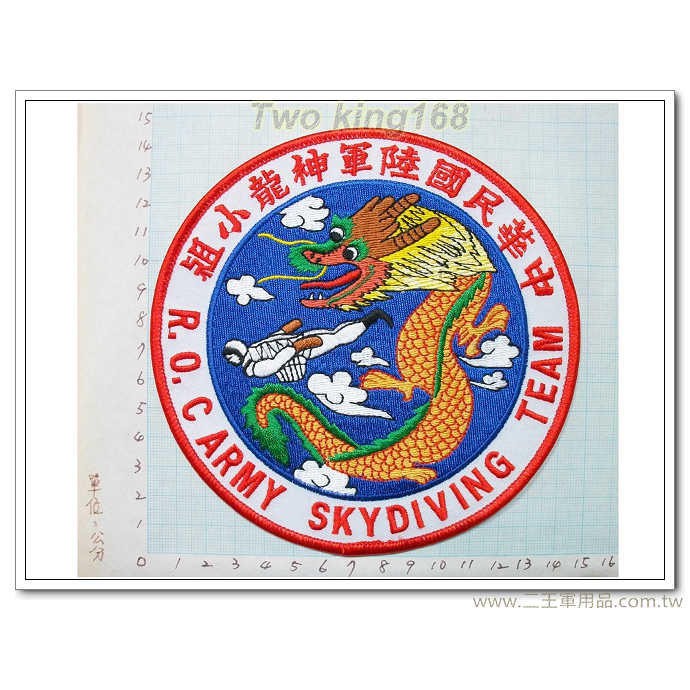 Erwang Military Police Self-Defense Department Store Supplies Republic Of China ARMY Dragon Group (R.O.C SKYDIVING TEAM) [C-15-1]