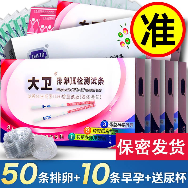 排卵试纸 大卫测排卵试纸测卵泡测排卵期30条 10早孕验孕棒备孕送尿杯 Shopee Malaysia