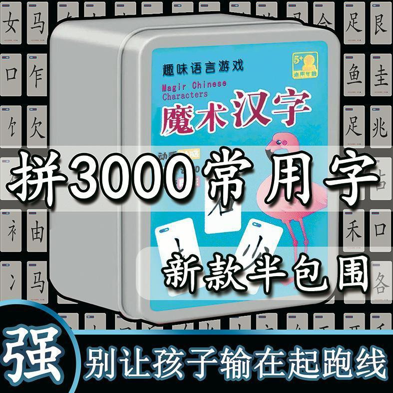 Buy 魔法汉字卡片 升級版魔法漢字組合卡片480张全套認字識字拼偏旁部首拼字益智游戏亲子游戏卡牌游戲智力開發magic Chinese Characters For Children Seetracker Malaysia