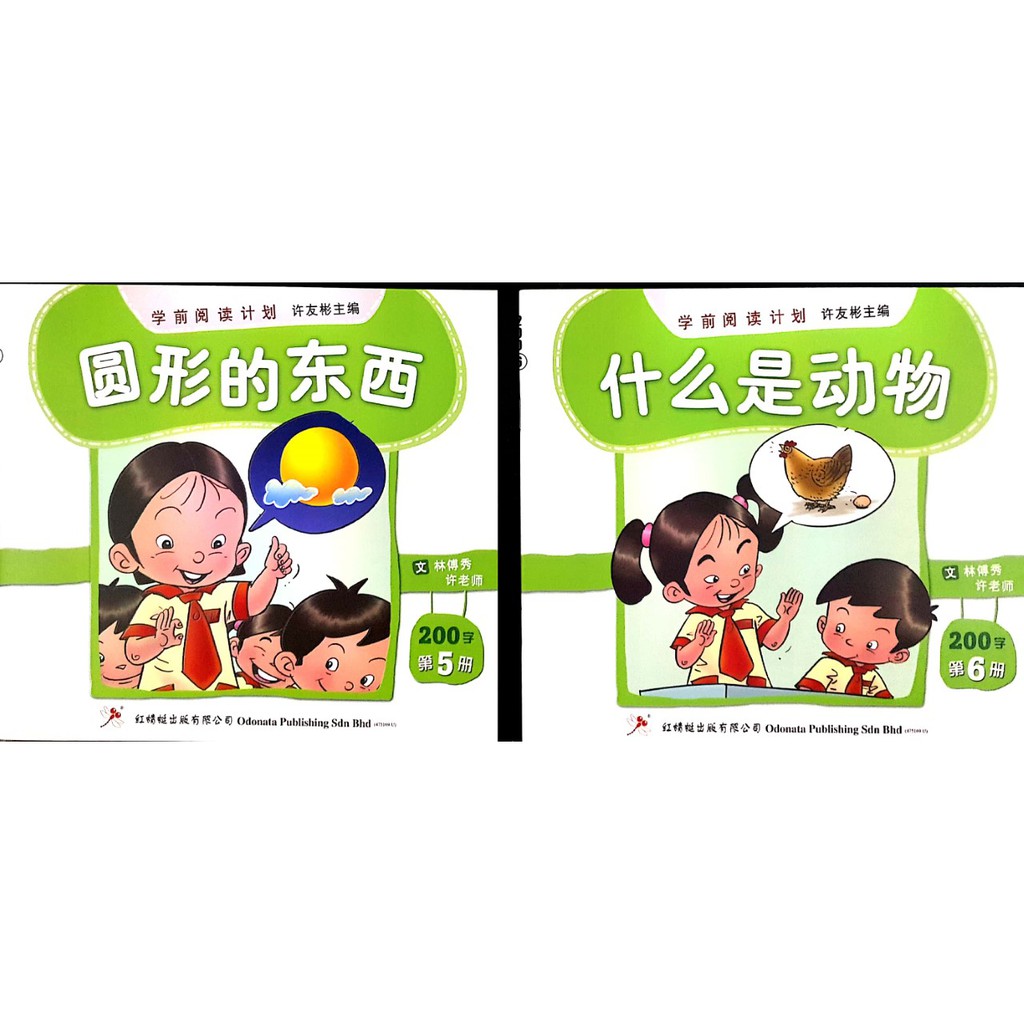 明明丽丽0字读本 1套8本2nd Hundred Words Reader Set Of 8 Books Shopee Malaysia