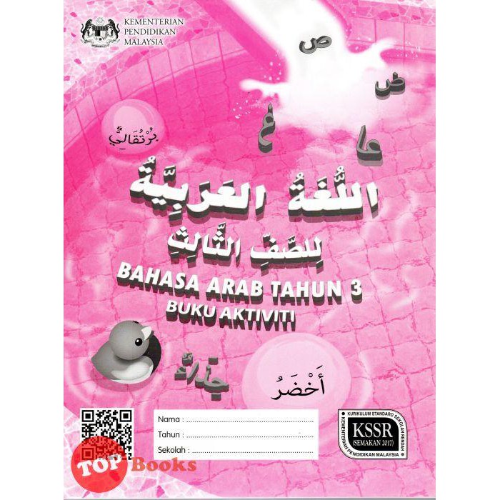 [TOPBOOKS DBP Teks] Buku Aktiviti Bahasa Arab Tahun 3 KSSR SK | Shopee ...