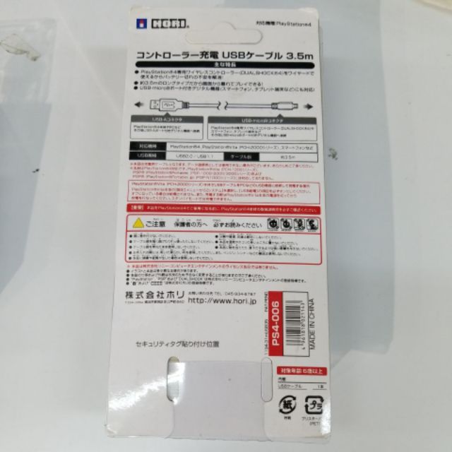 Hori Playstation 4 3 5 Charging Cable Shopee Malaysia