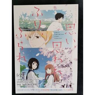 Eiji Akaso Riko Fukumoto Minami Hamabe Love Me Love Me Not Japanese Chirashi Movie B5 Size Mini Poster Shopee Malaysia