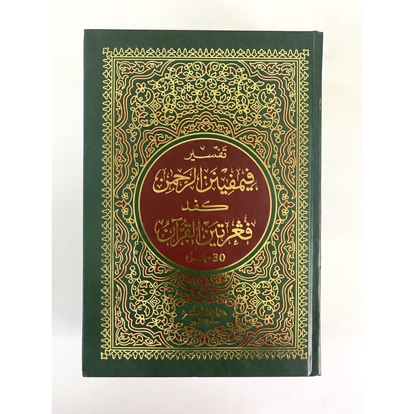 Buy Tafsir Pimpinan Ar Rahman Kepada Pengertian Al Quran Al Quran Terjemahan Jawi Jawi Dan Rumi Rasm Uthmani Seetracker Malaysia