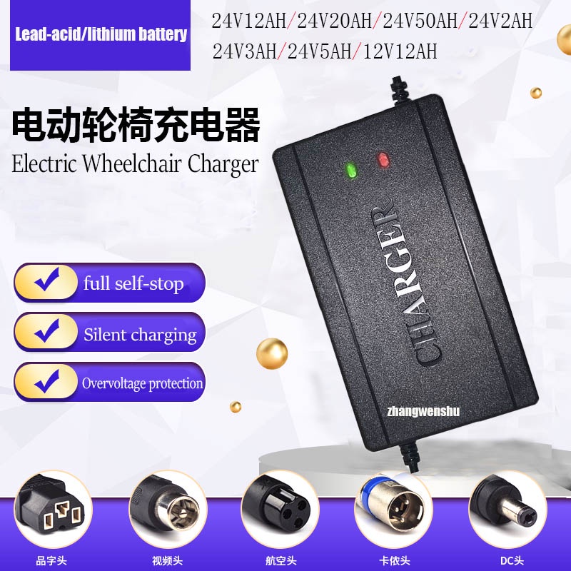 24V2AH3AH5AH Lithium battery charger for electric wheelchair,power