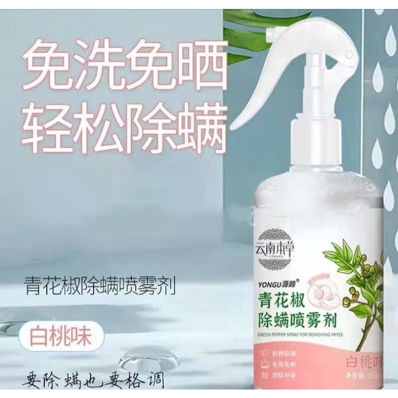 Vvstore 源顾 白桃味云南本草青花椒除螨喷雾剂床上去螨虫神器孕婴可用免洗杀螨虫喷雾natural Mite Removal Mites Killer Spray Peach Shopee Malaysia
