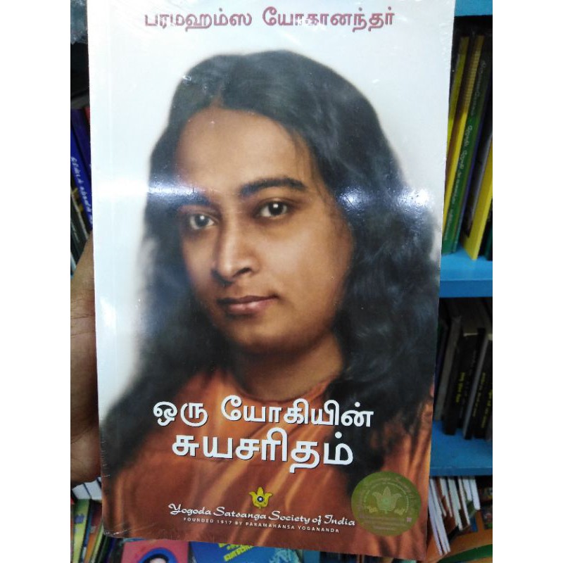 autobiography of yogi audiobook in tamil