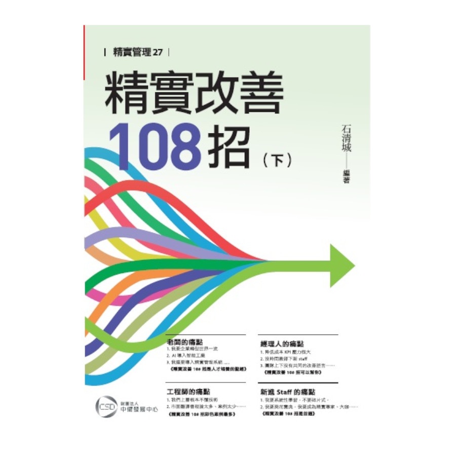 108 Tips For Exquisite Improvement (Part Ii) (Shi Qingcheng) Stepping Stone Shopping Network