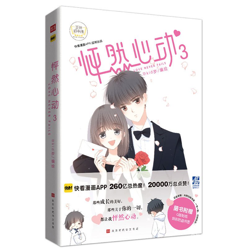 Comic Book 怦然心动3 Kid岁快看app校园青春文学漫画书籍漫画书kcda Shopee Malaysia