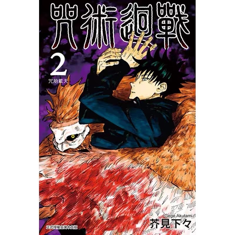 Jujutsu Kaisen Comics Chinese Version 咒术回战漫画天人出版社 Shopee Malaysia