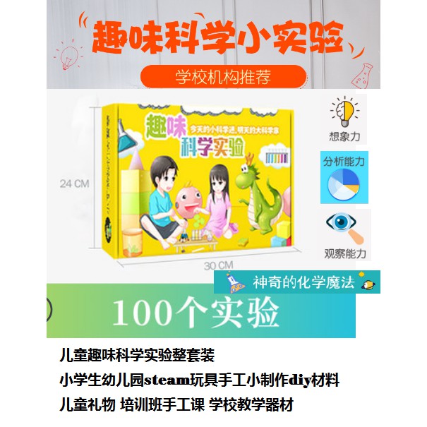 Ready Stock 100个实验 儿童趣味科学实验整套装小学生幼儿园steam玩具手工小制作diy材料 Shopee Malaysia