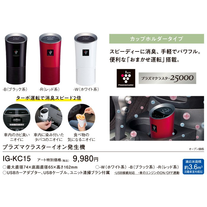 正規品送料無料 シャープ プラズマクラスター搭載 車載用 イオン発生機 カップホルダータイプ レッド Ig Jc15 R Materialworldblog Com